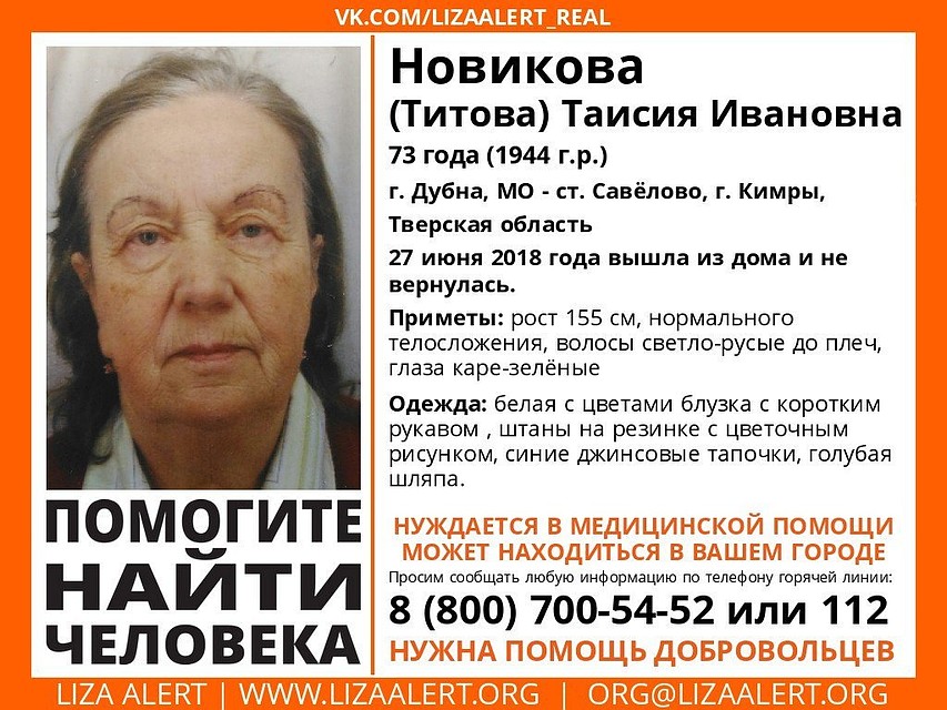 Пропала женщина Фото? Поисковый отряд "Лиза Алерт"
