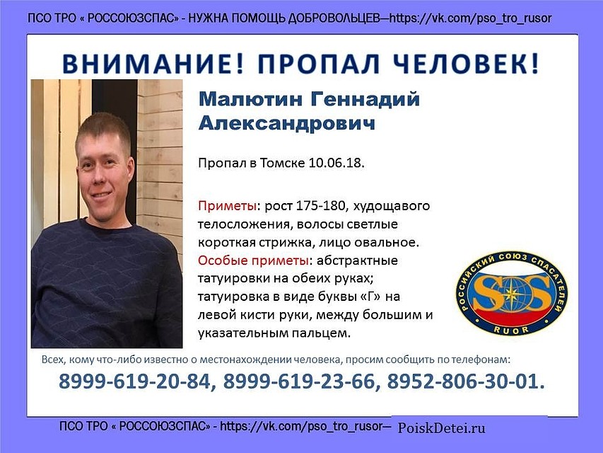 В Томской области ищут пропавшего мужчину.