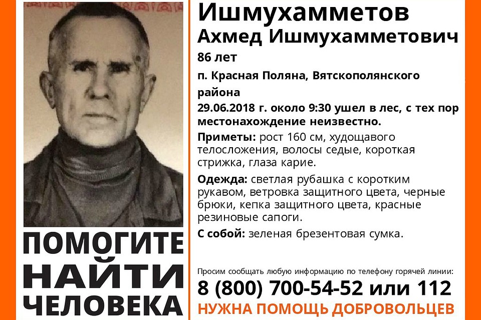 В области разыскивают 86-летнего жителя Вятских Полян, ушедшего в лес