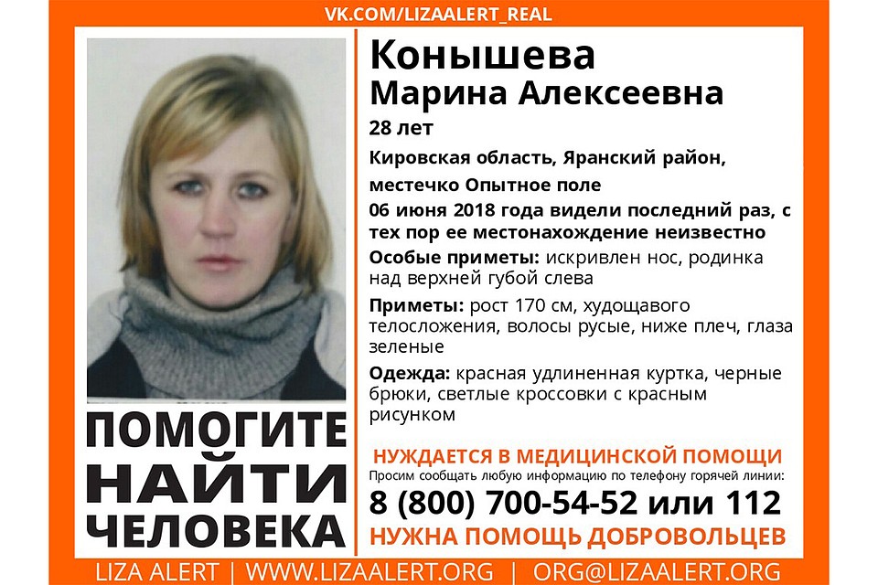 В Яранском районе уже месяц разыскивают женщину, которой нужна медицинская помощь. Фото: vk.com/lizaalert_kirov
