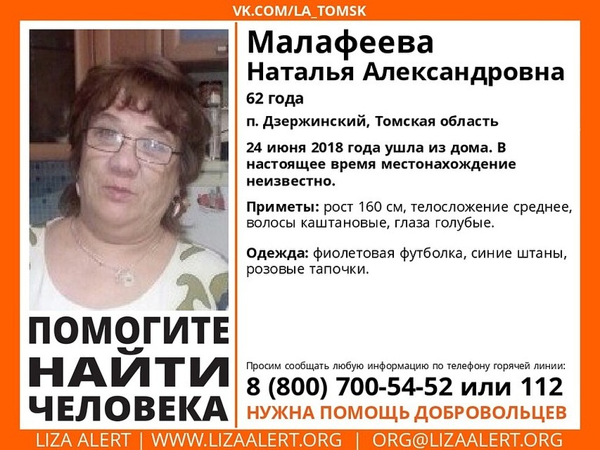 В Томской области разыскивают пропавшую женщину. Фото: vk.com/la_tomsk