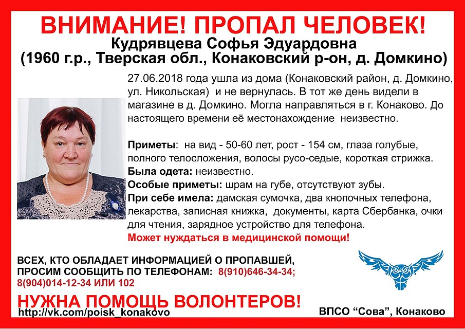 Женщина пропала 27 июля. Фото: ВПСО "Сова"
