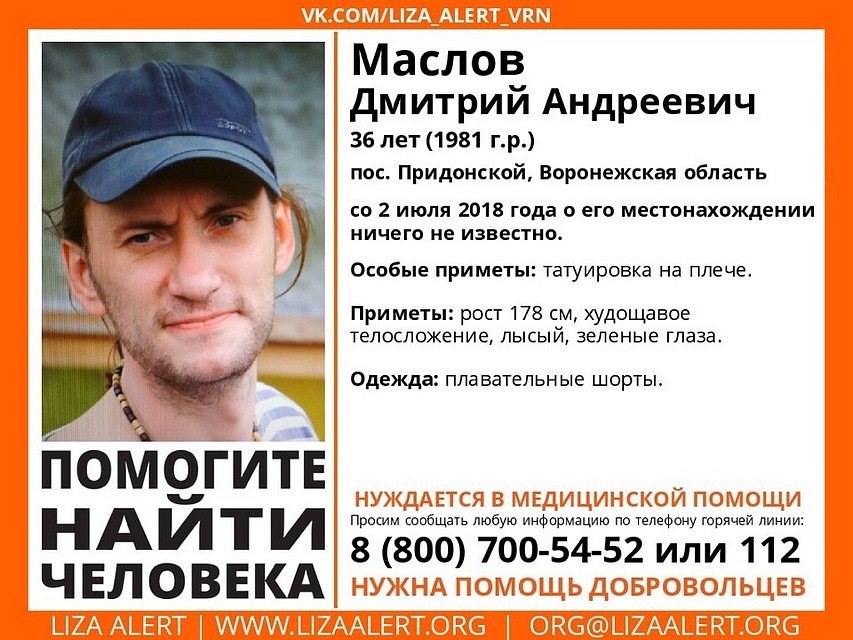 Фото: из группы поискового отряда «Лиза Алерт Воронеж».