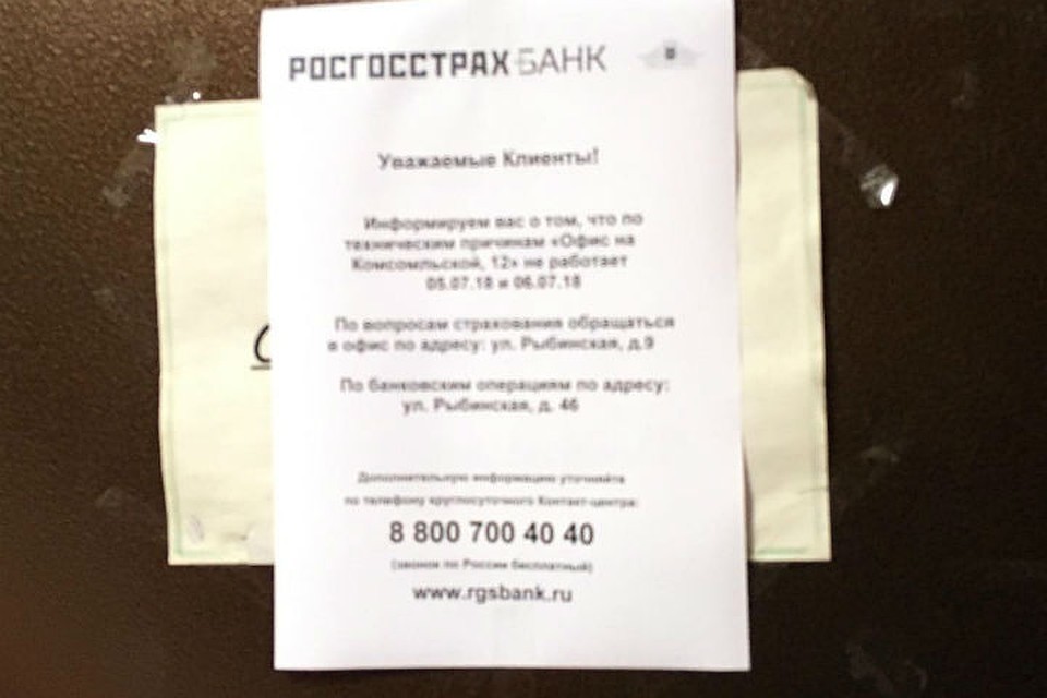 После ограбления в офисе ярославского банка объявили длительный технический перерыв.