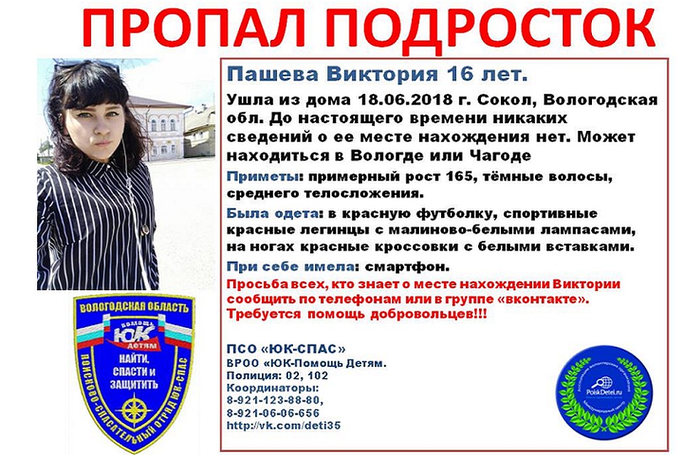 ПСО "Юк-спас"