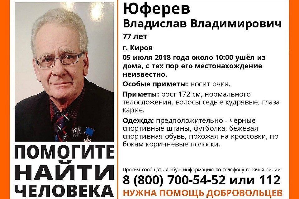 Бывший директор физико-математического лицея найден. Фото: lizaalert.org