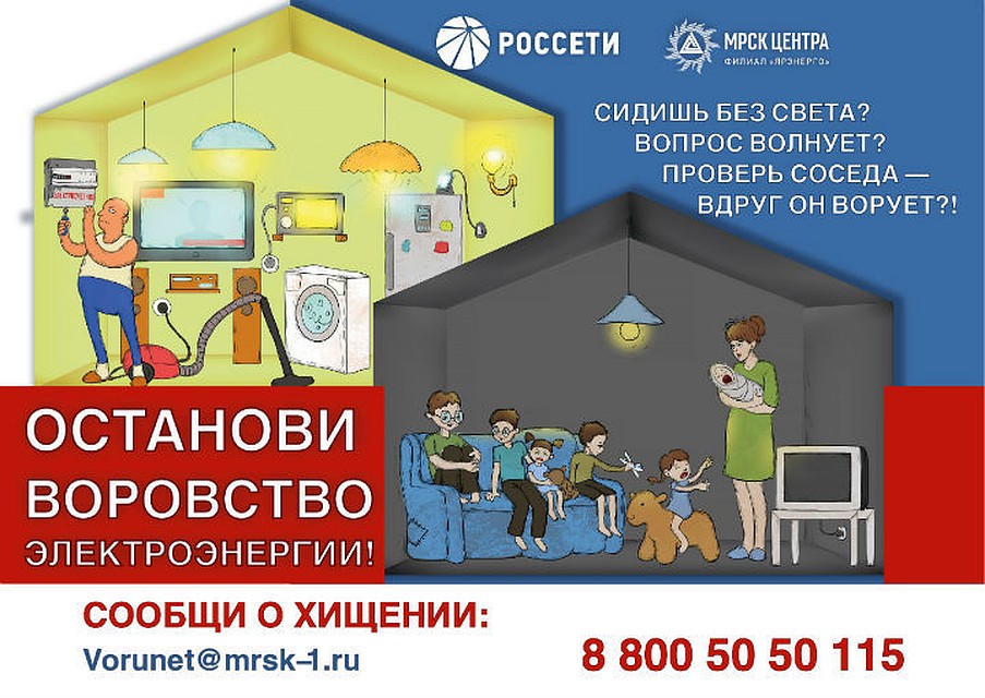 В Ярославской области проходит конкурс карикатур на тему хищений электроэнергии.