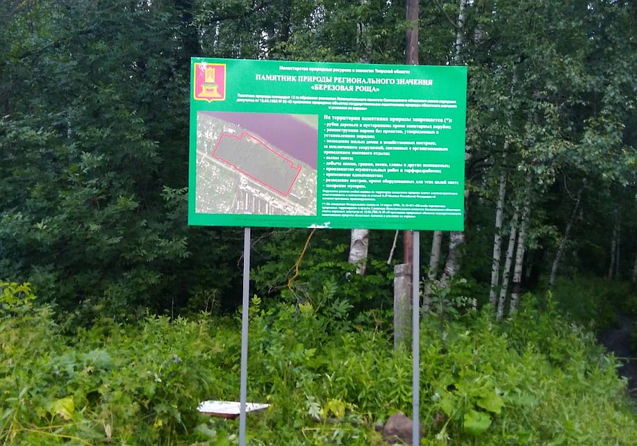 Передо особо охраняемыми природными территориями стоят таблички. Фото: пресс-служба регионального Минприроды