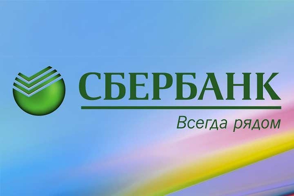 Сбербанк предлагает проектное финансирование с использованием эскроу счетов