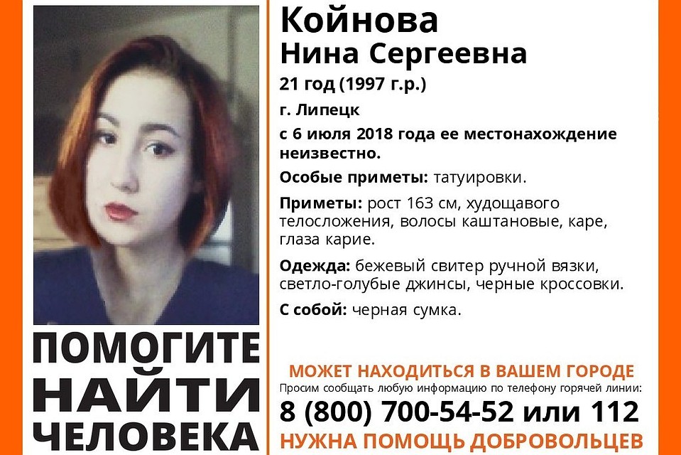 Девушка может находиться в любом регионе РФ