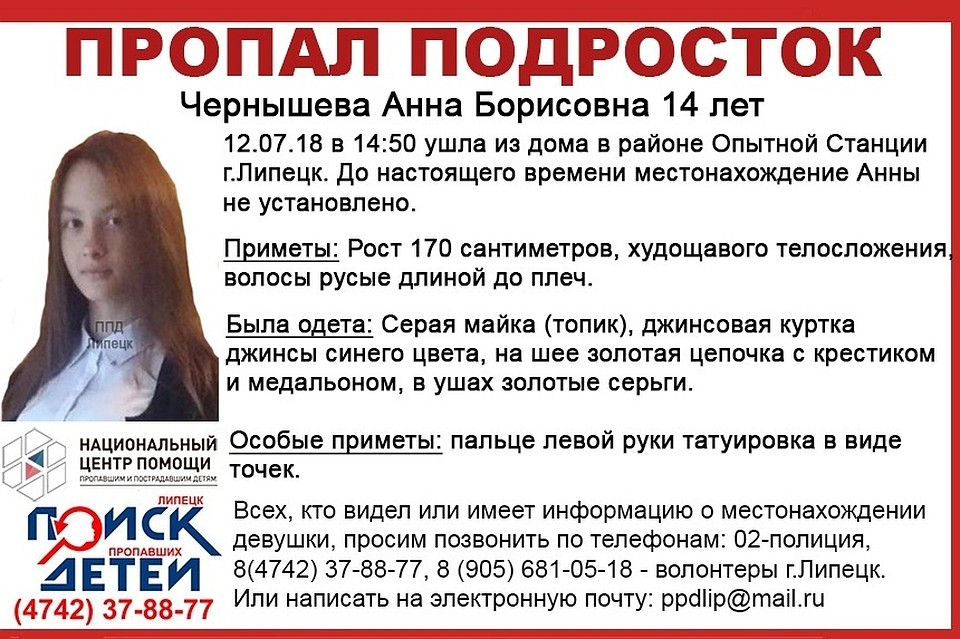 Девочка ушла из дома 12 июля