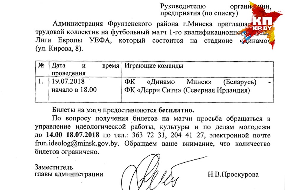 Билеты на матч «Динамо»-«Дерри Сити» раздают по предприятиям бесплатно. Фото: "КП".