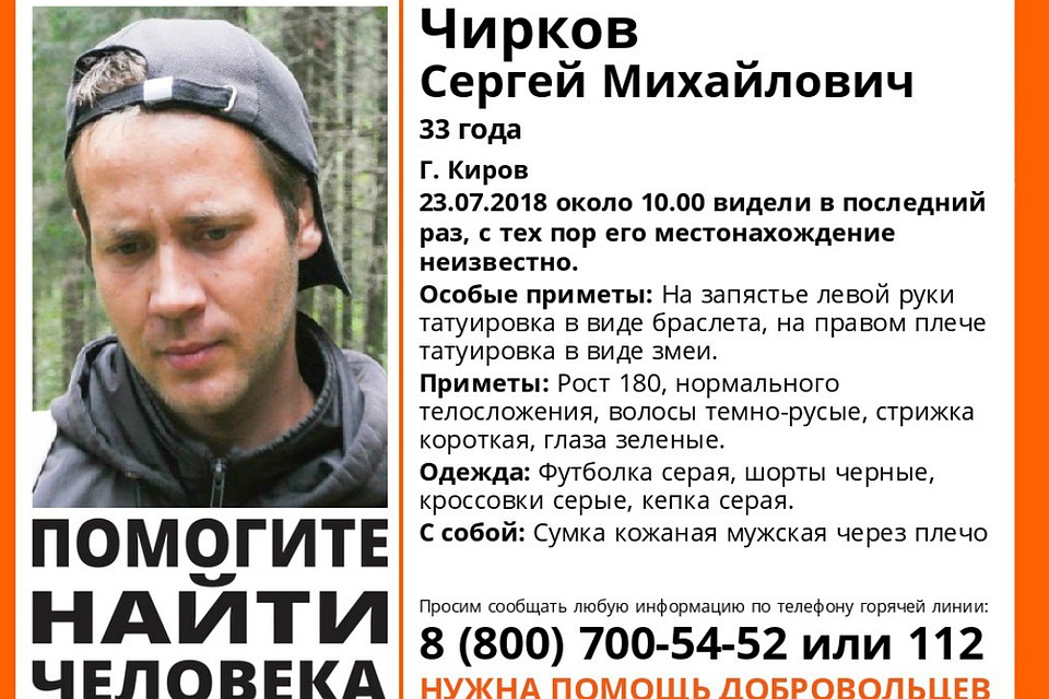 Фото: http: vk.com/lizaalert_kirov