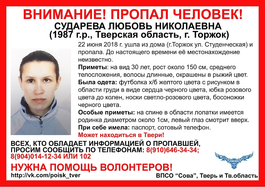 Женщину ищут уже месяц. Фото: ВПСО "Сова"