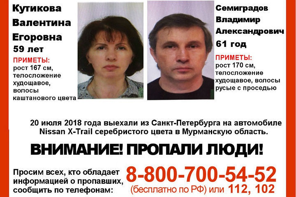 С 20 июля о Валентине и Владимире нет вестей. Фото: lizaalert.org