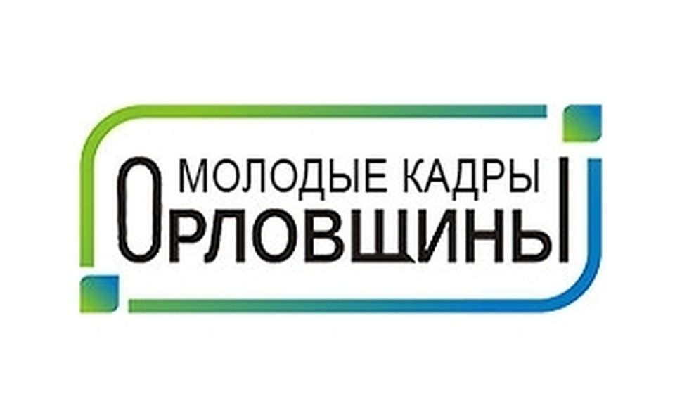 Орловцы проверили свои знания о родном крае