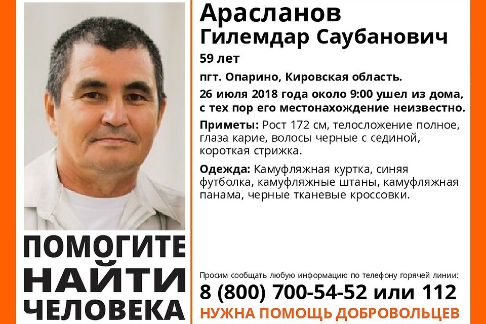 В Опарино пропал 59-летний мужчина. Фото: vk.com/lizaalert_kirov