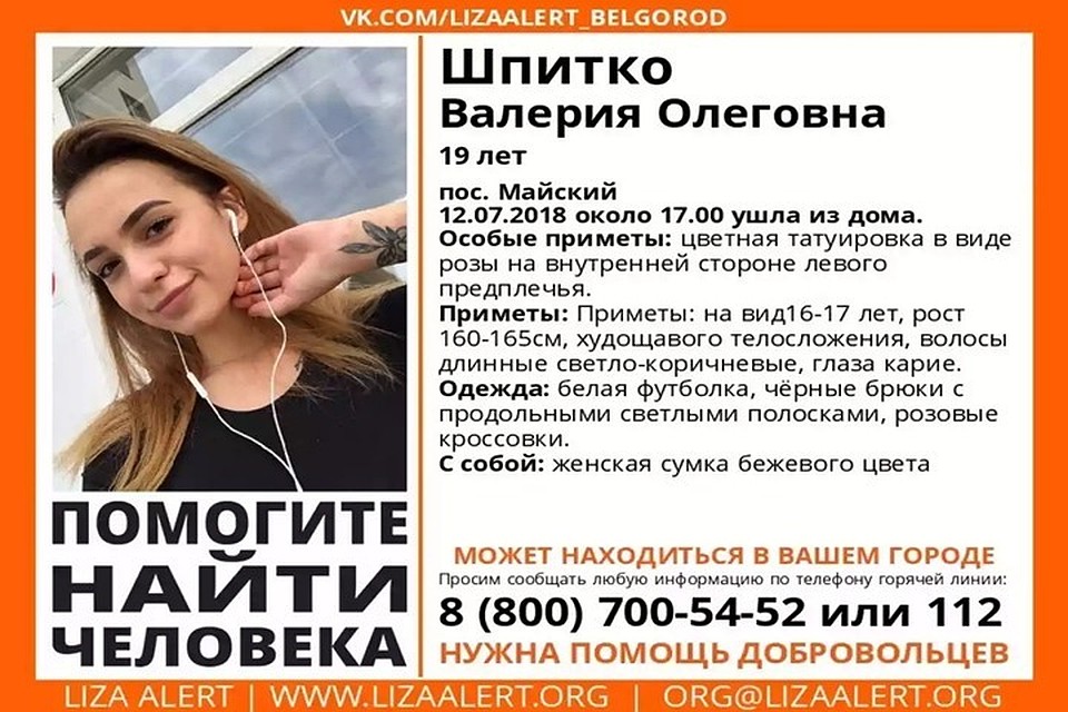 Пропавшая мурманчанка случайно попала в плохую компанию. Несчастная девушка погибла от рук одного из тусовщиков. Фото: vk.com/moi_murmansk