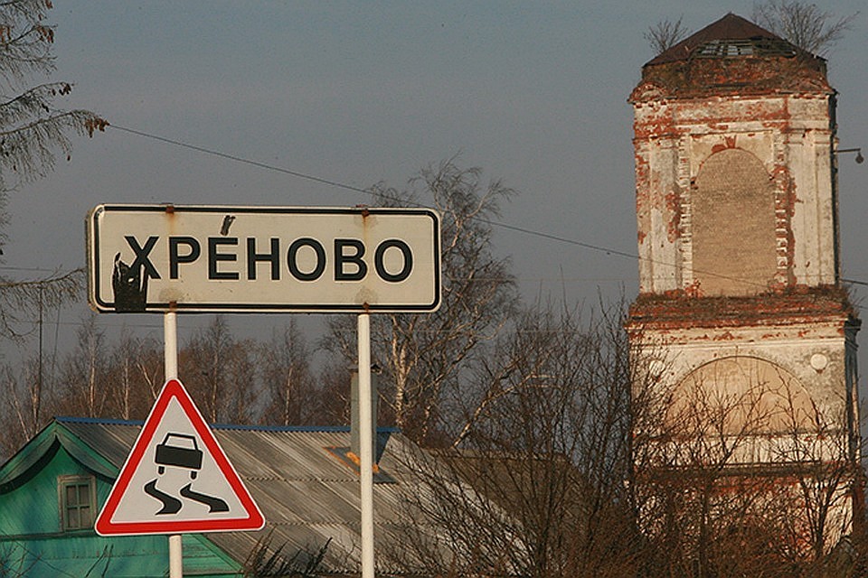 Деревень с названием Хреново в России целых семь! Эта - в Ивановской области