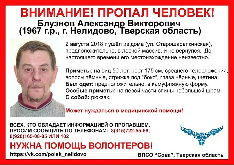 Мужчина ушел и не вернулся Фото: ВПСО "СОВА"