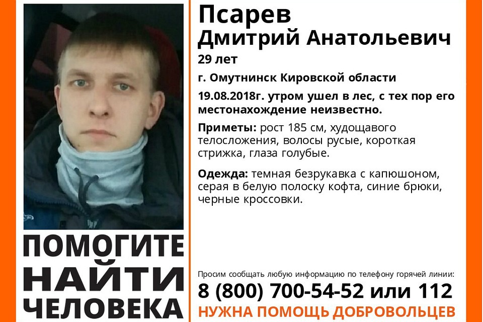 Волонтеры просят неравнодушных кировчан помочь в поисках пропавшего мужчины. Фото: vk.com/lizaalert_kirov