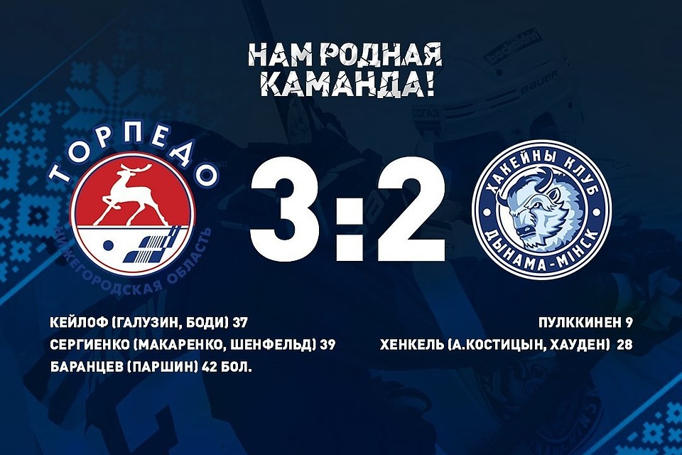 Вели в счете, но... Фото: twitter.com/hc_dinamominsk