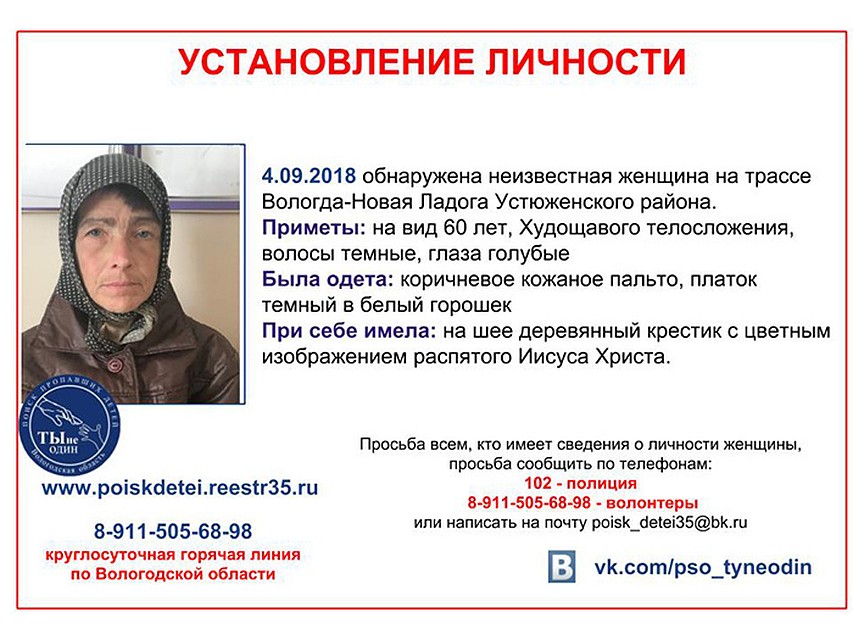 Ориентировку распространяет поисково-спасательный отряд "Ты не один".