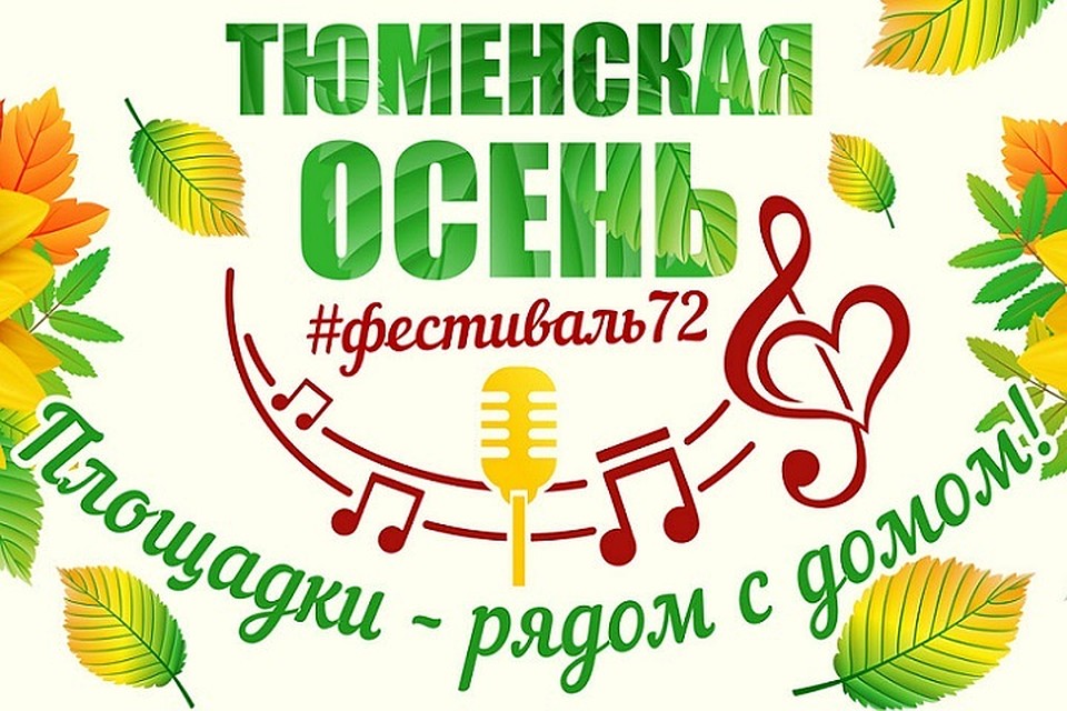 Фото: Тюмень - наш дом