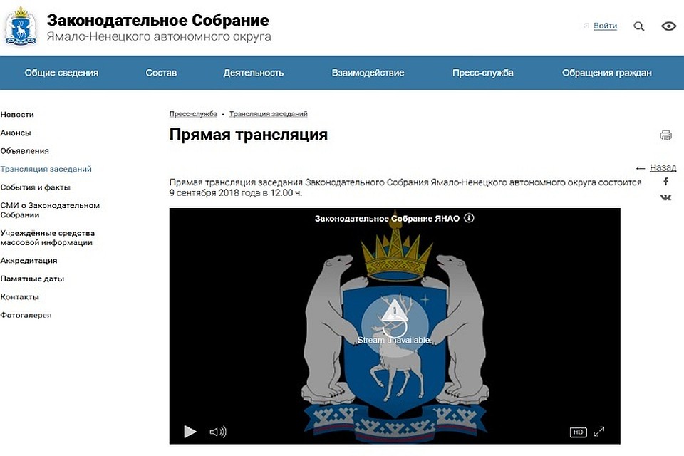 В соцсети будут транслировать процедуру избрания на должность губернатора ЯНАО Фото: zsyanao.ru