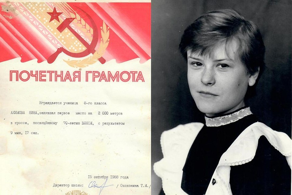 Именно эту грамоту получила Нина. В кроссе, посвященном 70-летию комсомола, Нина участвовала, когда ей было 14 лет.