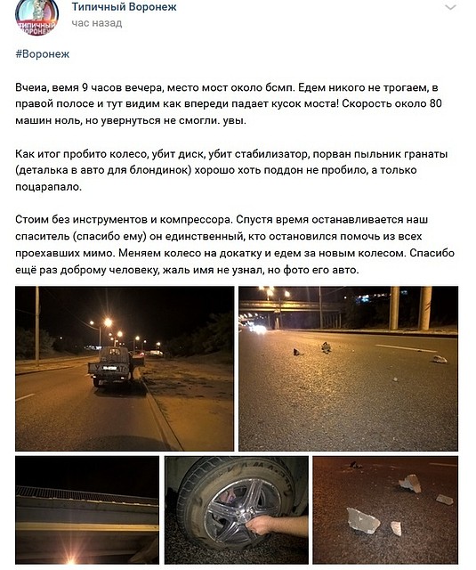 Скриншот поста в "Типичном Воронеже". Автор поста и фотографий - Алекс Стребков