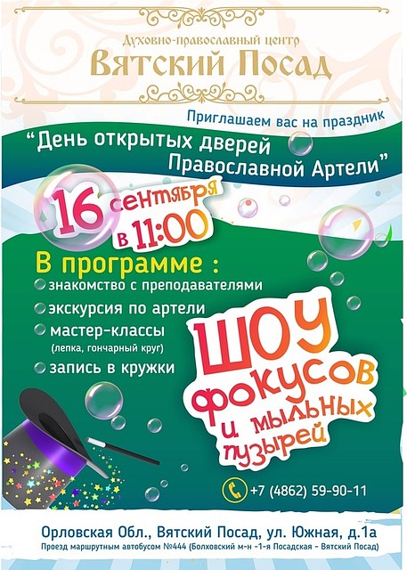 В орловском православном центре «Вятский Посад» пройдет день открытых дверей