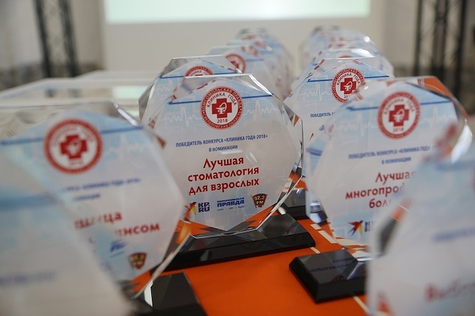 Лучшим клиникам раздали награды