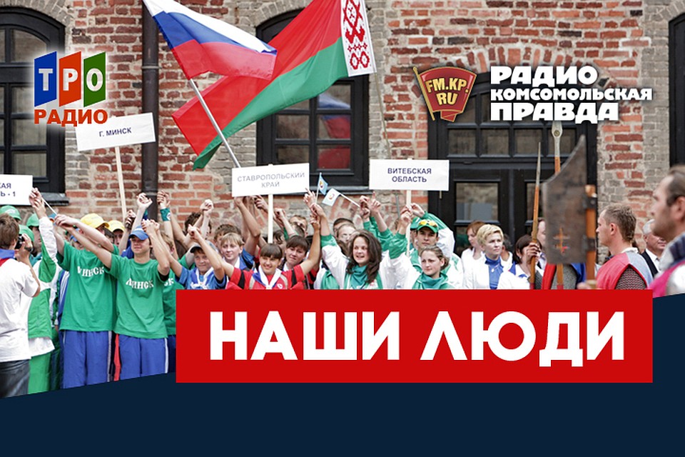 Почему молодежь так мало знает про Союзное государство?