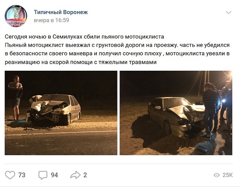 Скриншот поста в сообществе "Типичный Воронеж"