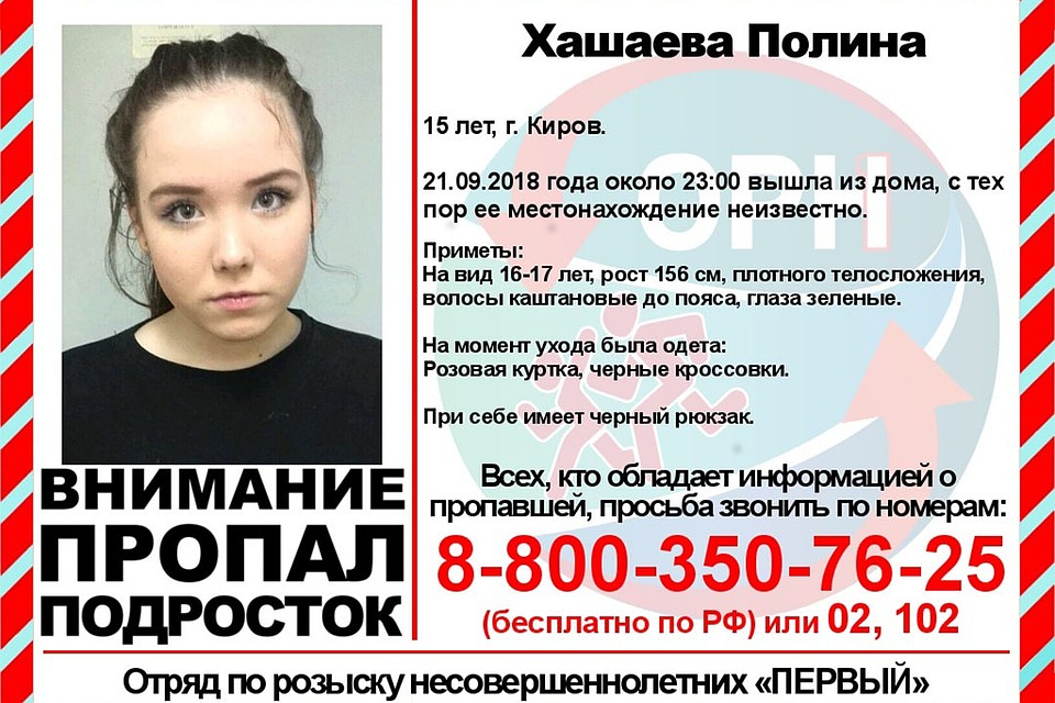 Девушка ушла из дома в прошлую пятницу. Фото: vk.com/ornkirov