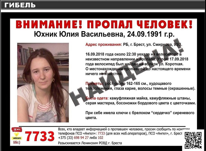 Девушку искали в Бресте в течение 10 дней.