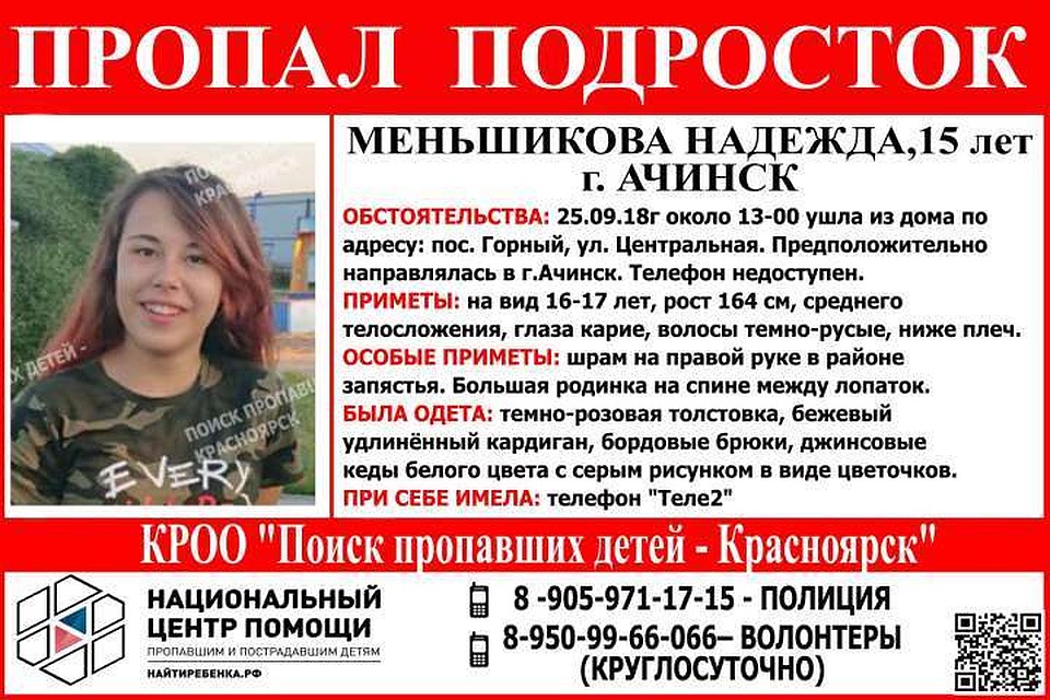 Фото группы ПОИСК ПРОПАВШИХ ДЕТЕЙ – КРАСНОЯРСК Вконтакте.