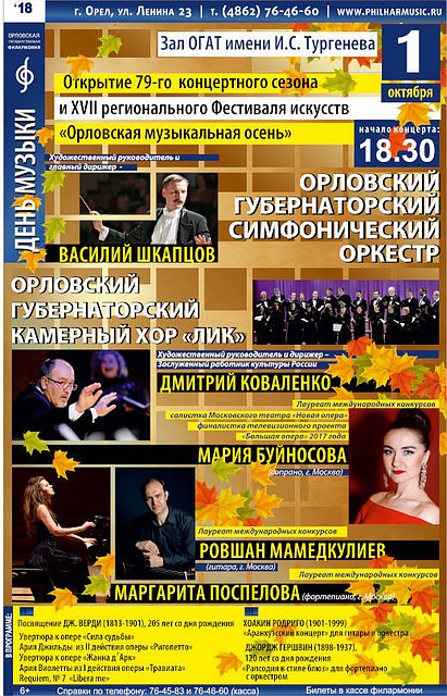 Сегодня орловская филармония откроет музыкальный сезон