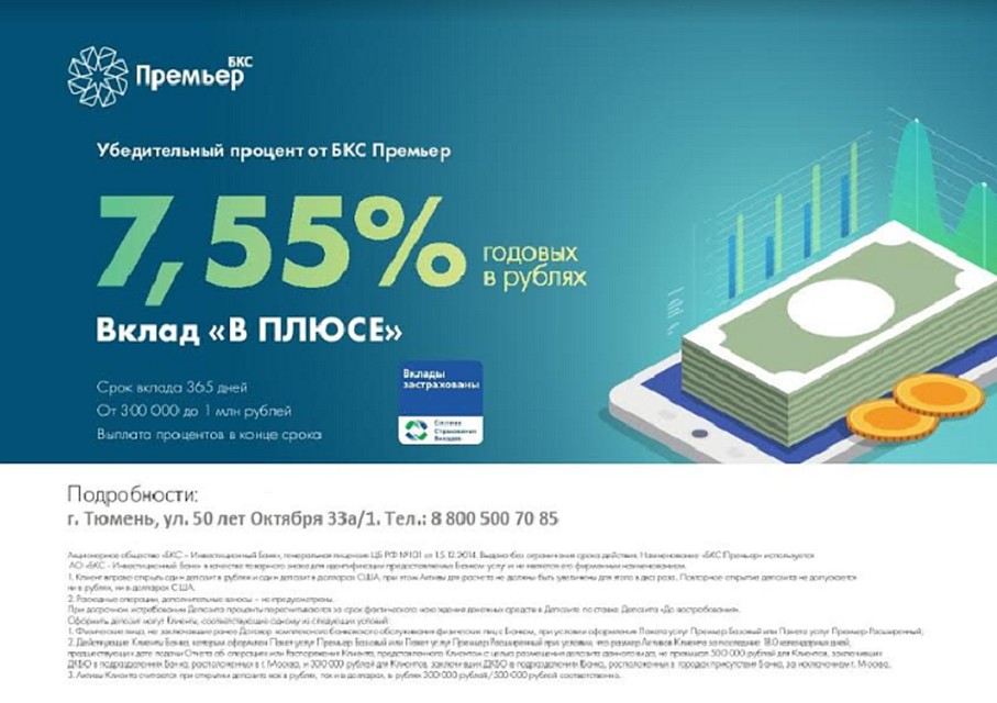 Банковский вклад – самый понятный инструмент инвестирования