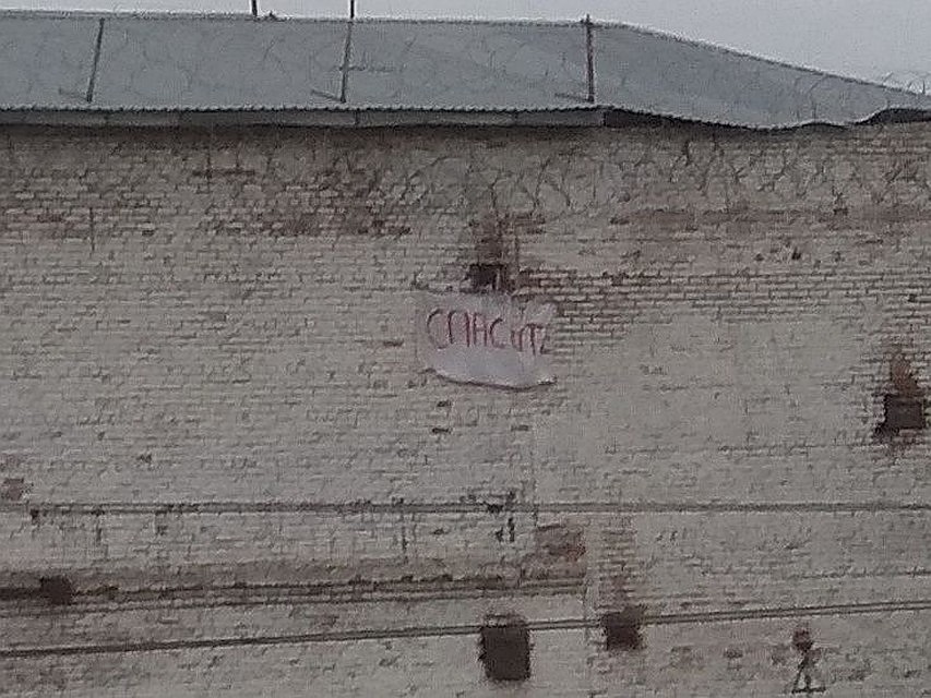 Вот такой плакат на стене вывесили заключенные.