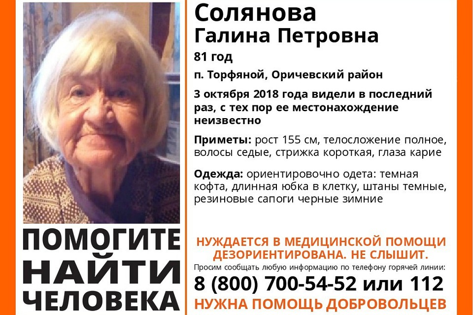 Волонтеры просят помощи в поисках Галины Соляновой и распространении данных о ее пропаже. Фото: «Лиза Алерт» Киров»
