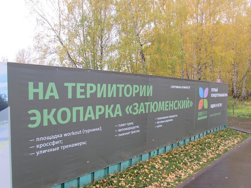 Экопарк «Затюменский» примет полумарафон #ТЮМЕНЬБЕЖИТ