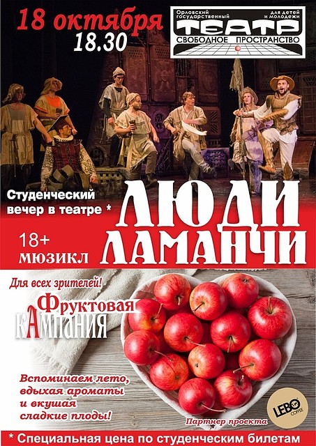 Яблочный флешмоб для орловчан готовит театр «Свободное пространство»