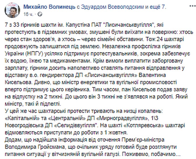 Председатель Независимого профсоюза горняков Украины Михаил Волынец рассказал о ситуации в Фейсбуке. Фото: скрин facebook.com