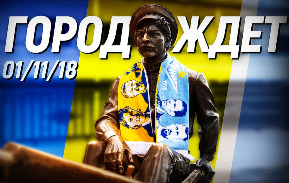 Ждете один из главных матчей осени?