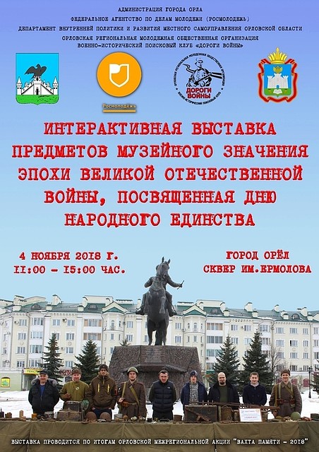 Завтра на площади Ермолова в Орле развернется интерактивная выставка предметов эпохи ВОВ
