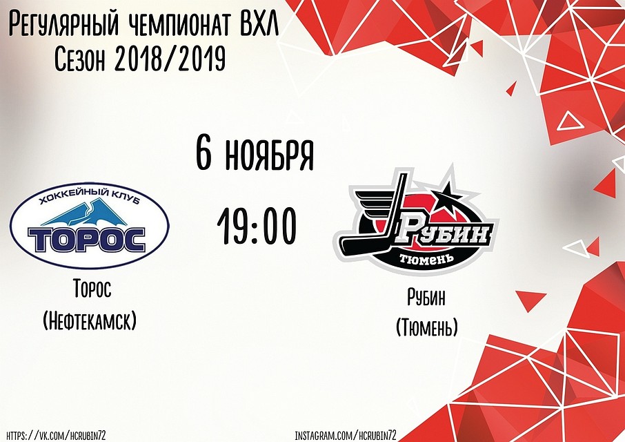 Выиграют или проиграют: тюменский ХК "Рубин" встретится с "Торосом"