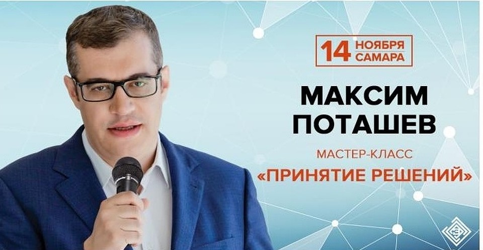 Максим Поташев - эксперт в области макроэкономики и математического моделирования экономических процессов
