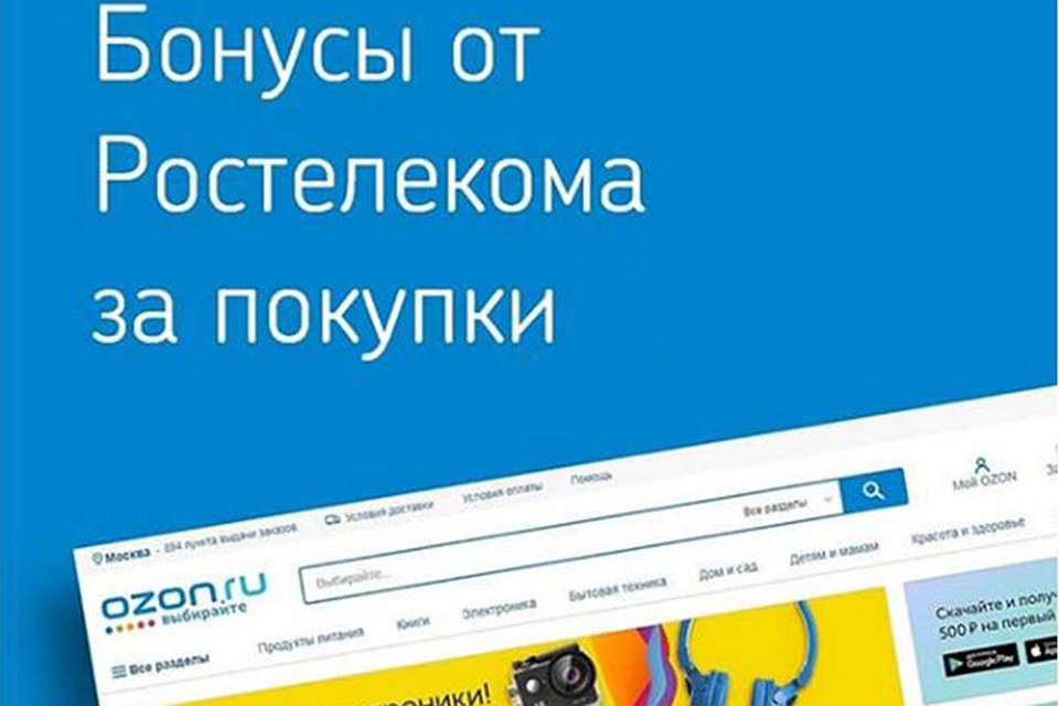 «Ростелеком»